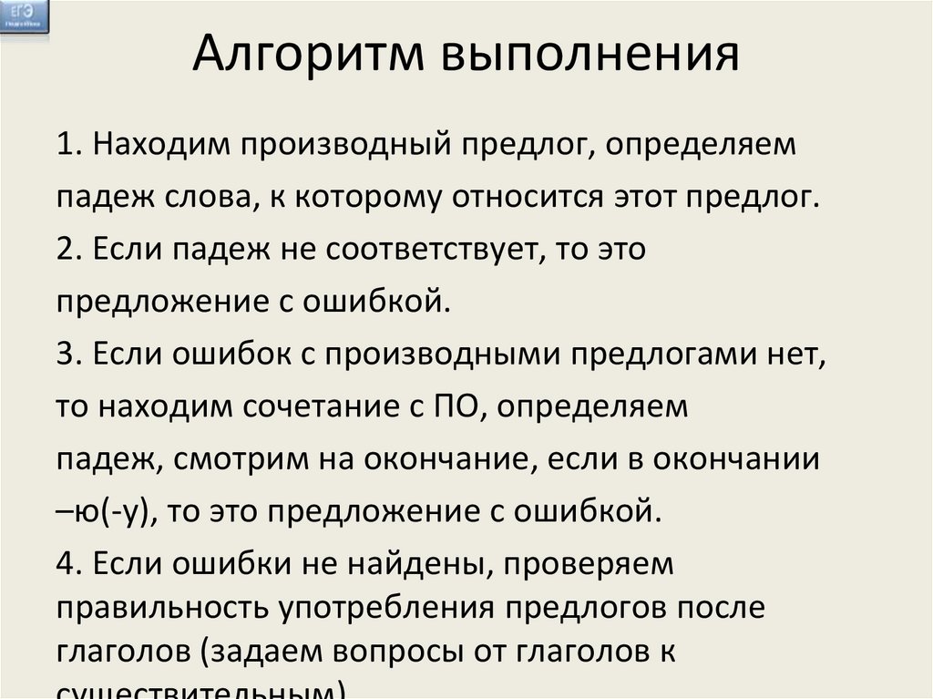 Алгоритм выполнения