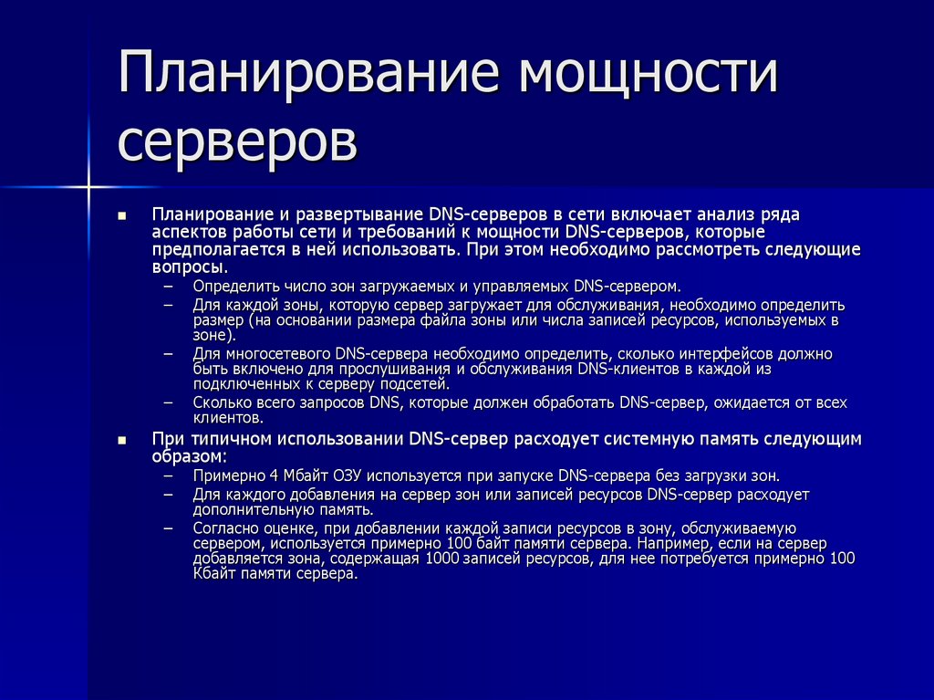 Планирование мощности серверов