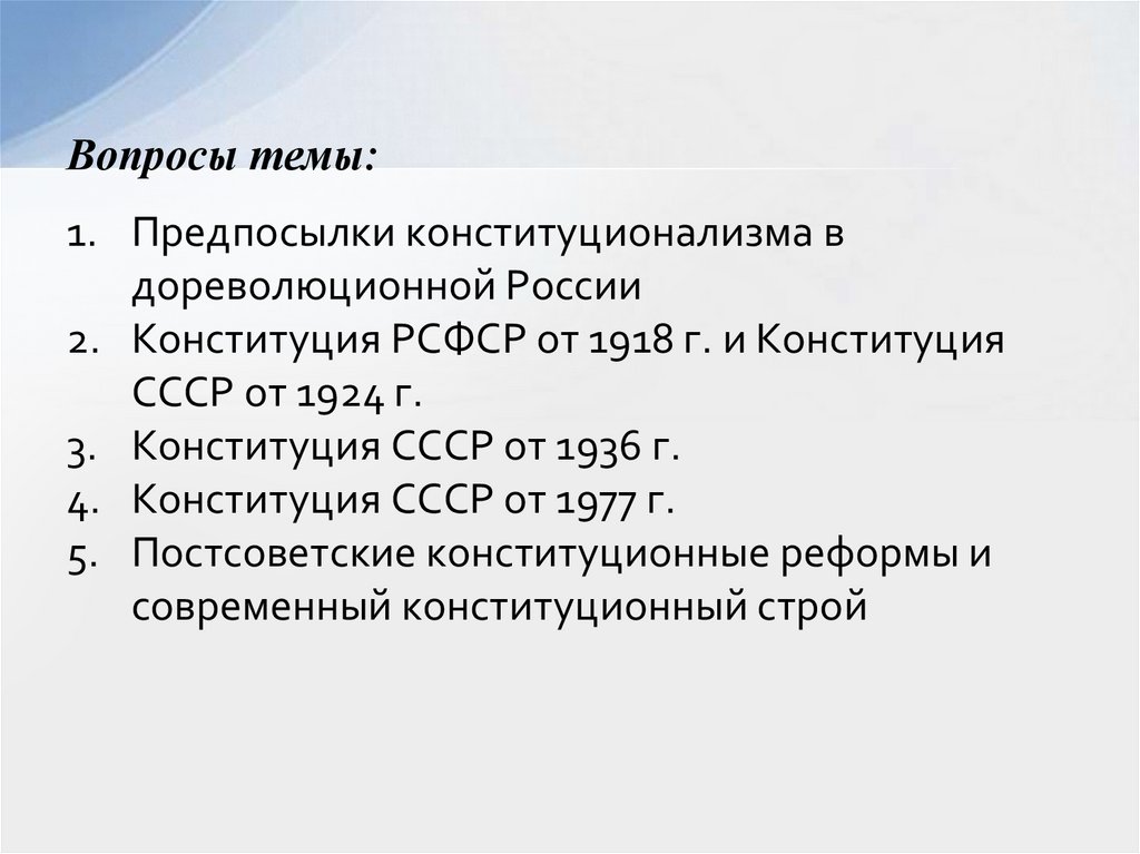 Вопросы темы: