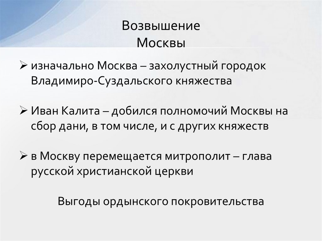 Возвышение Москвы