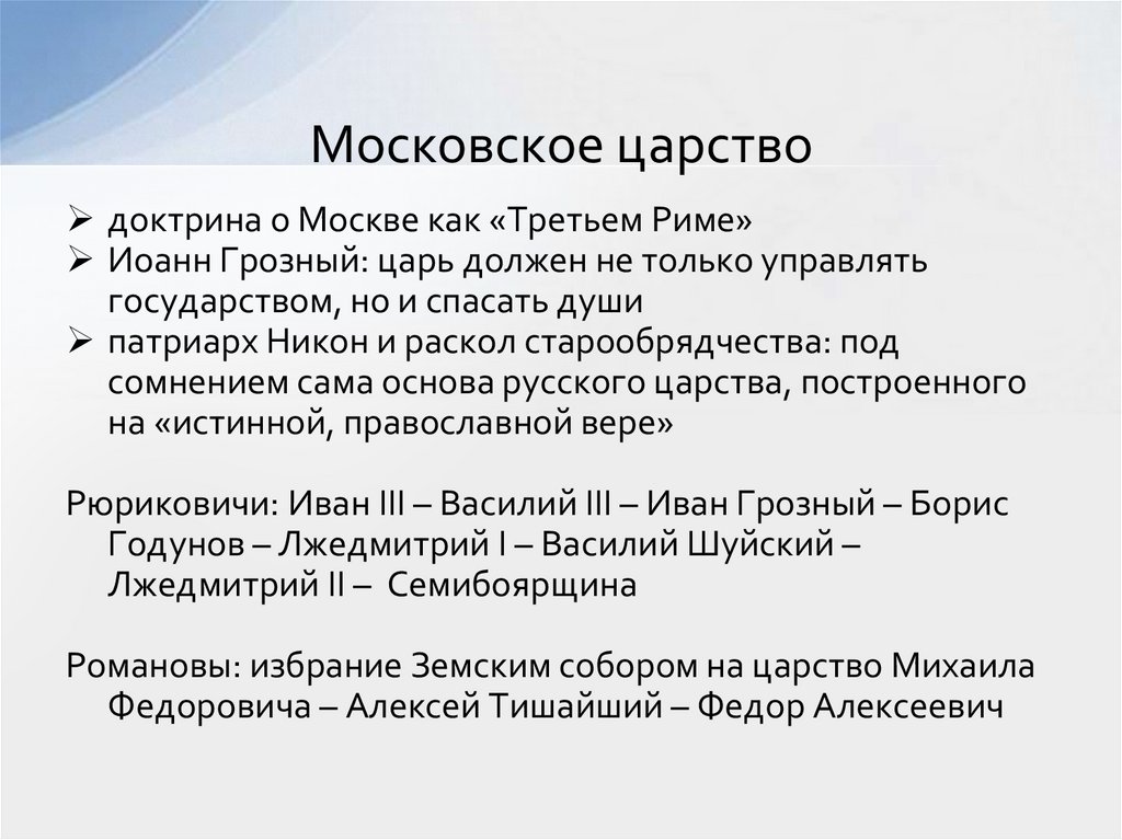 Московское царство