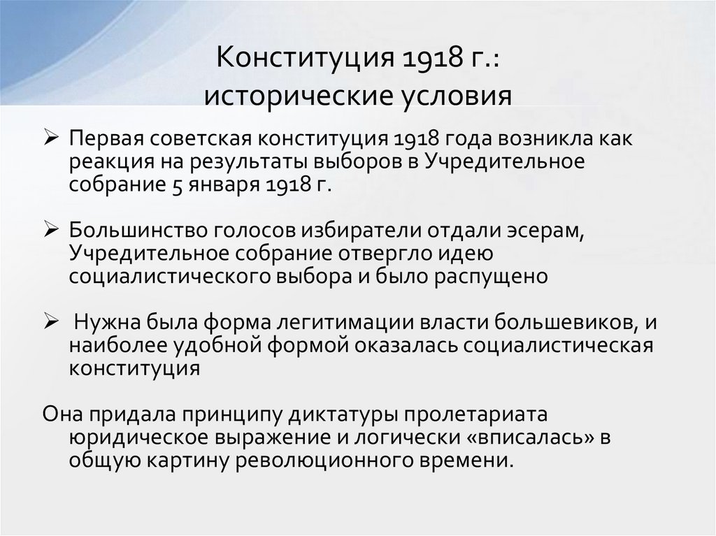 Конституция 1918 г.: исторические условия