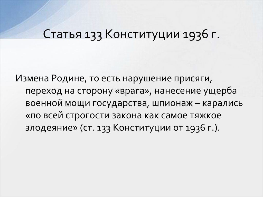 Статья 133 Конституции 1936 г.