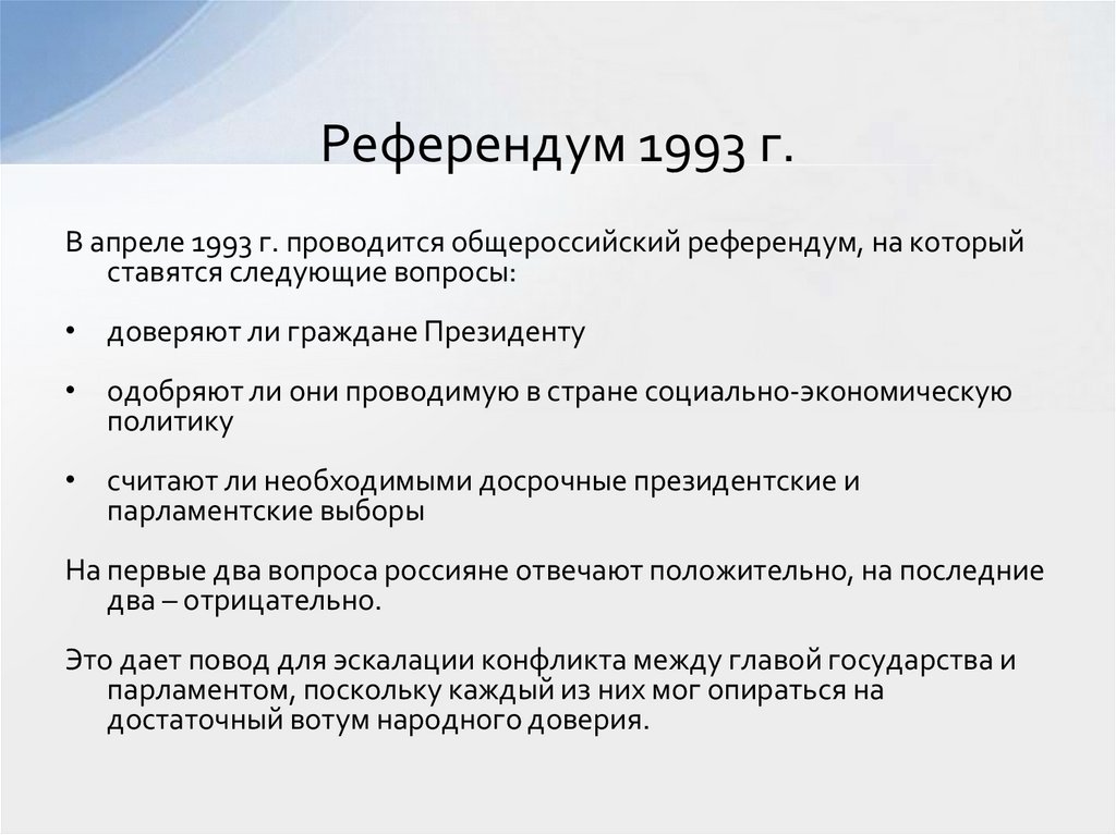 Референдум 1993 г.