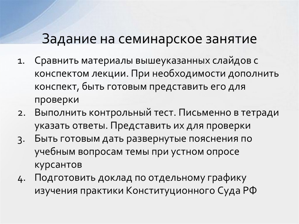 Задание на семинарское занятие