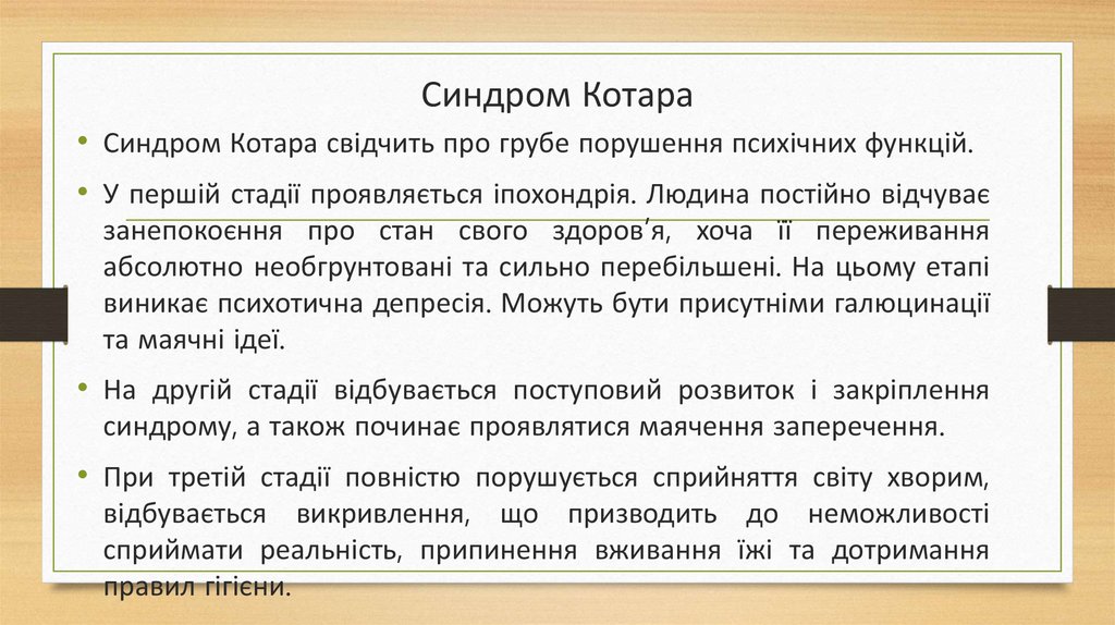 Синдром Котара