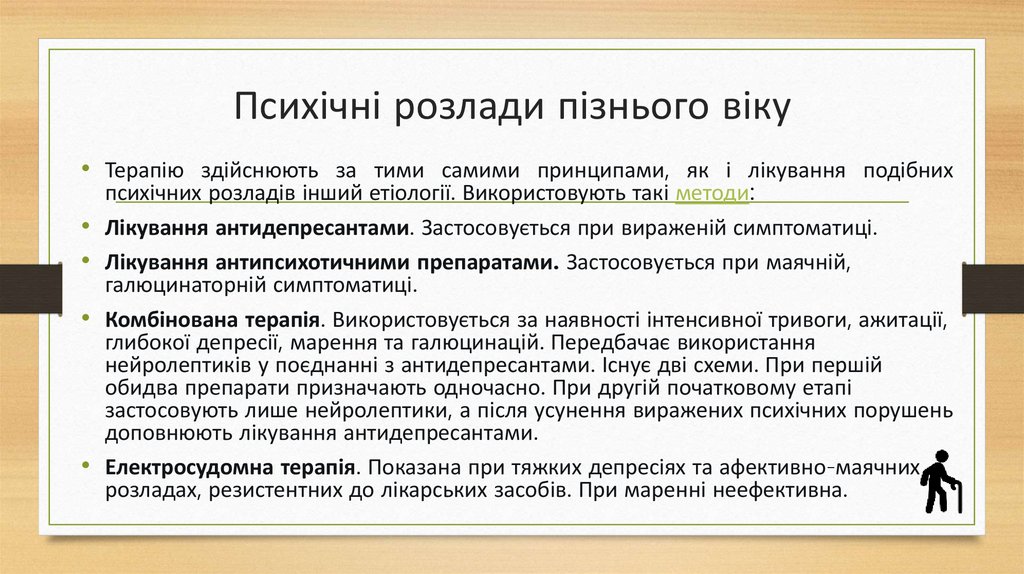 Психічні розлади пізнього віку