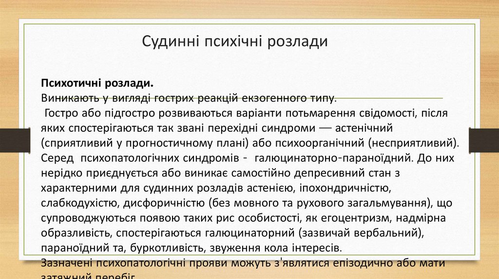 Судинні психічні розлади