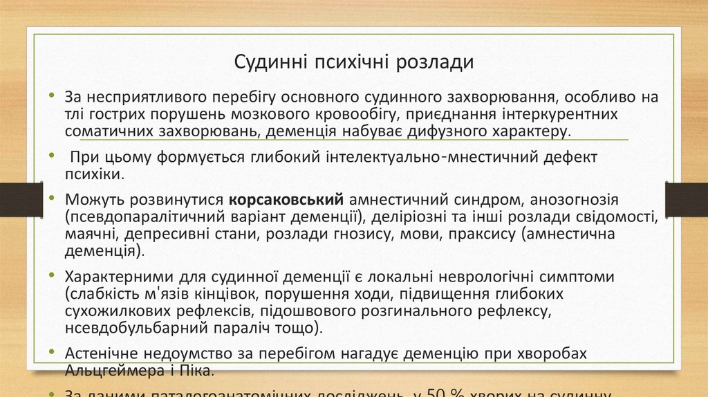 Судинні психічні розлади