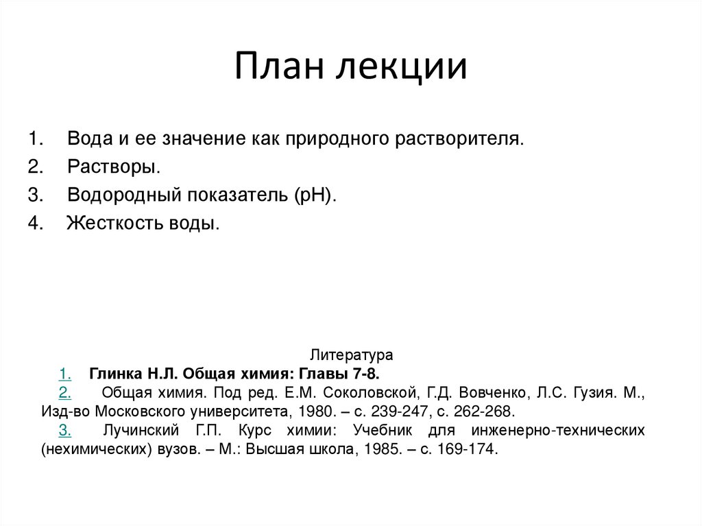 План лекции