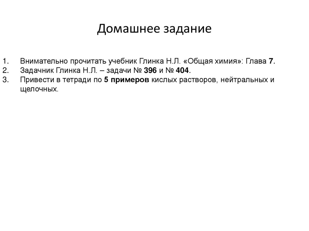 Домашнее задание