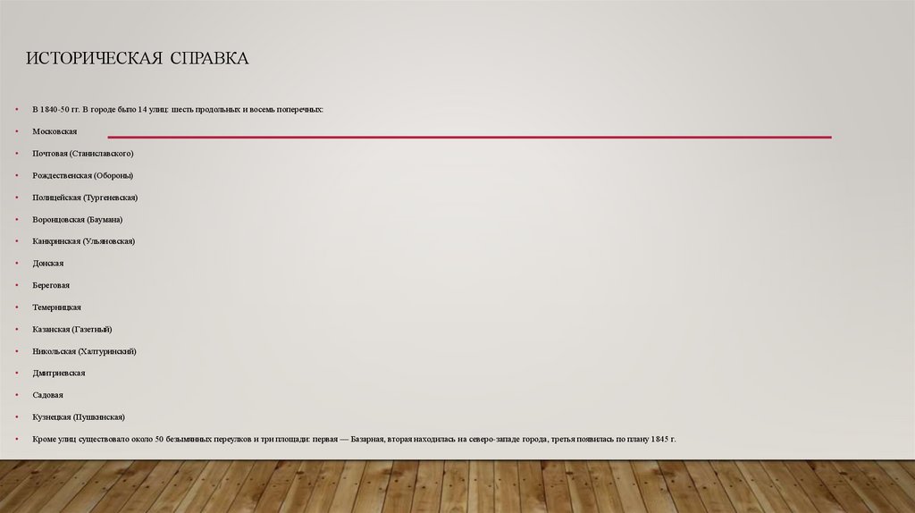 Историческая справка