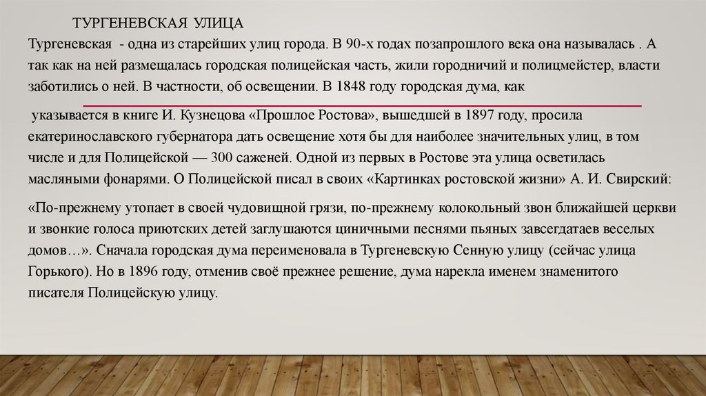 Тургеневская улица