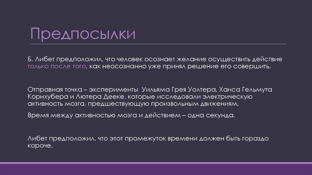 Предпосылки