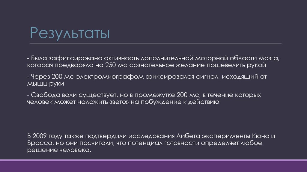 Результаты