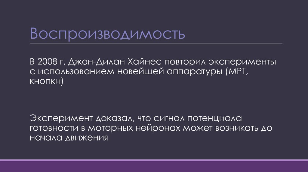 Воспроизводимость