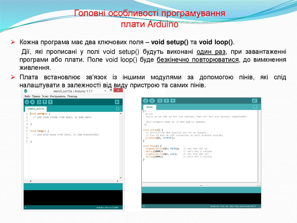 Головні особливості програмування плати Arduino