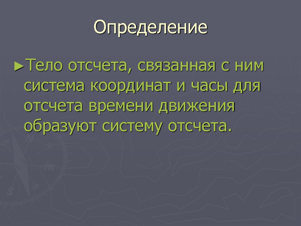 Определение