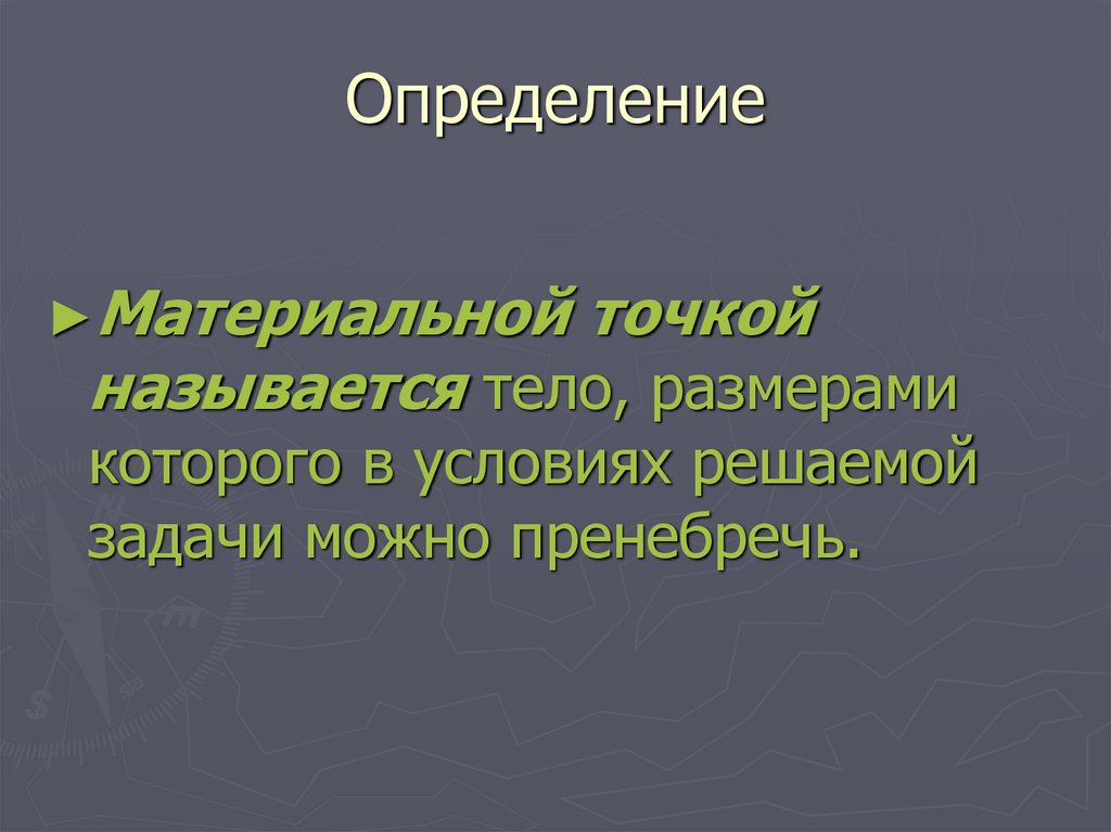 Определение