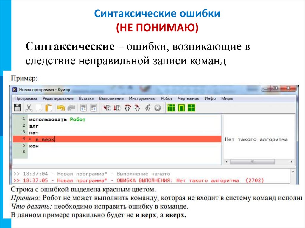 Синтаксические ошибки (НЕ ПОНИМАЮ)