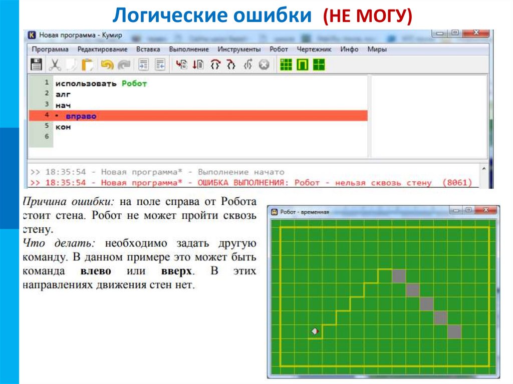 Логические ошибки (НЕ МОГУ)