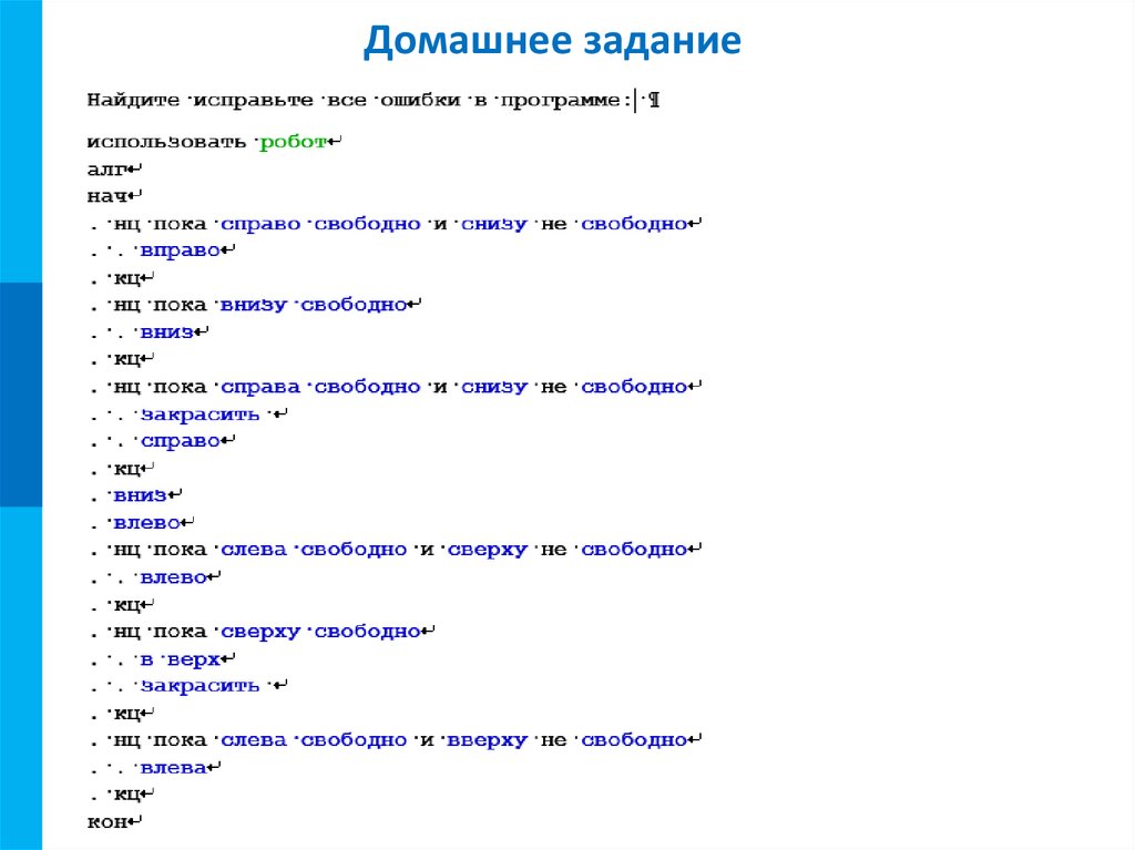 Домашнее задание
