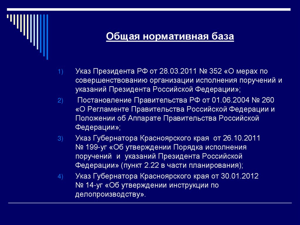 Общая нормативная база