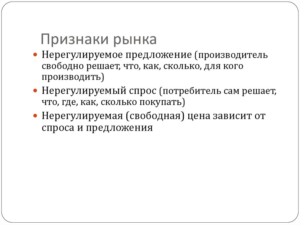 Признаки рынка