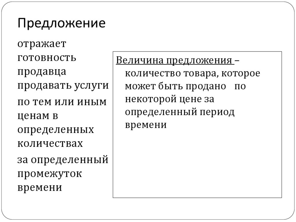 Предложение