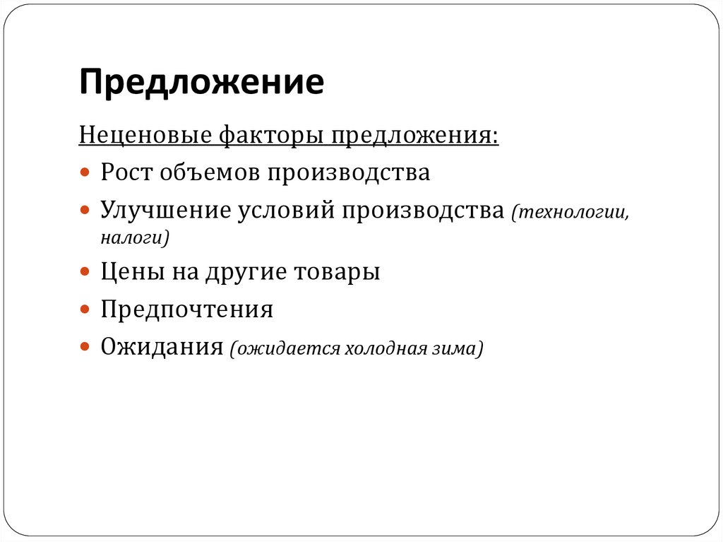 Предложение