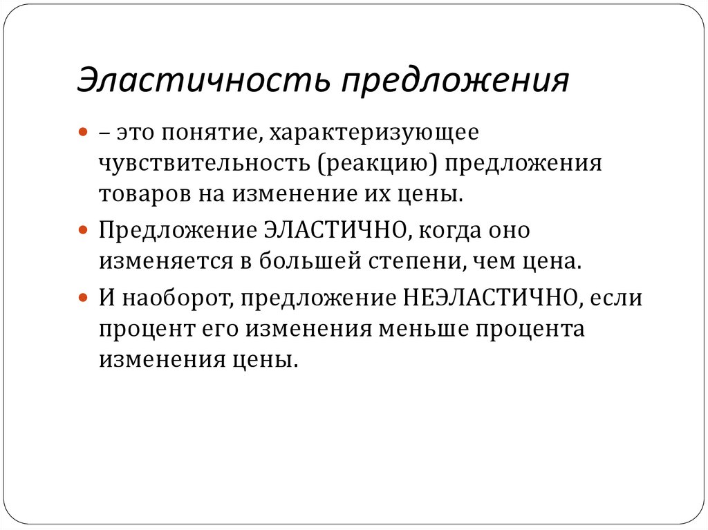 Эластичность предложения