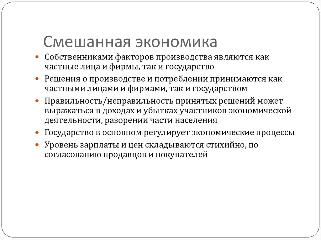 Смешанная экономика