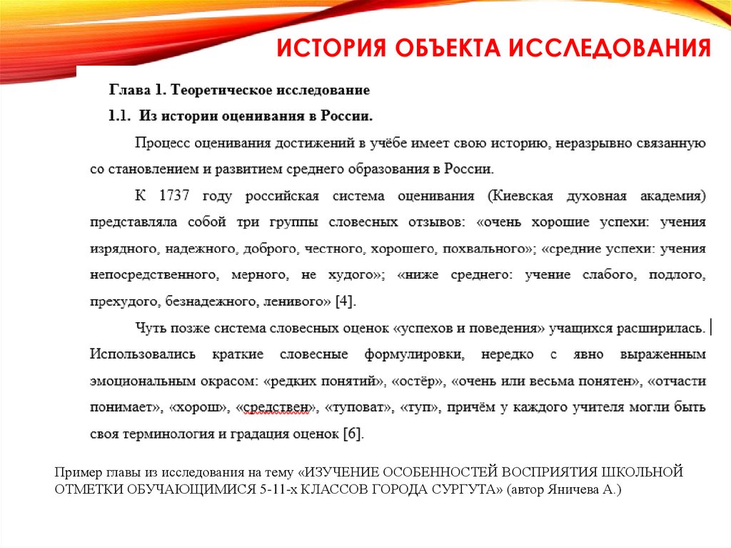 История объекта исследования