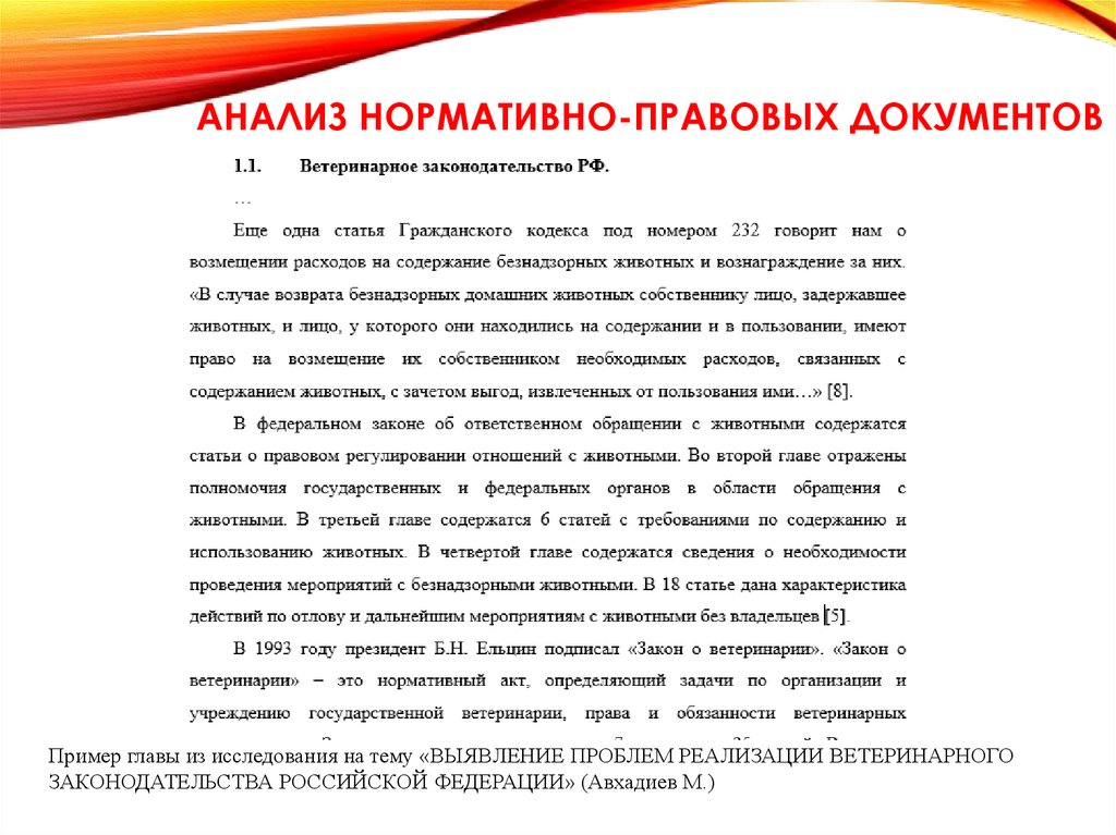 Анализ нормативно-правовых документов