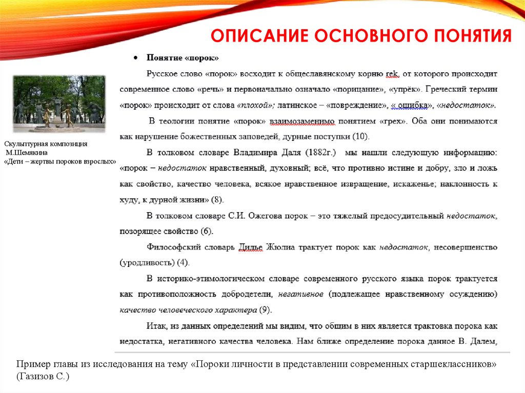 Описание основного понятия