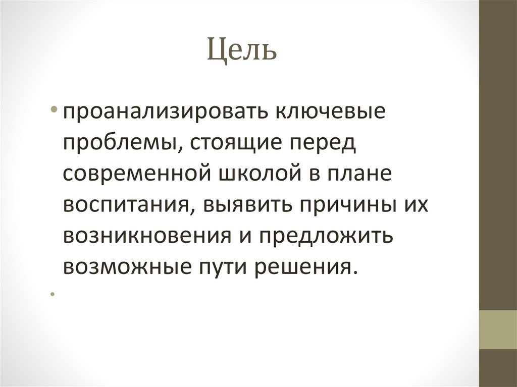 Цель