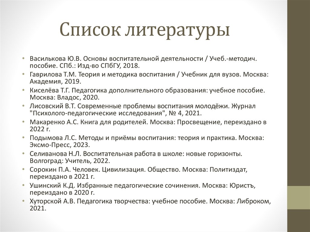 Список литературы