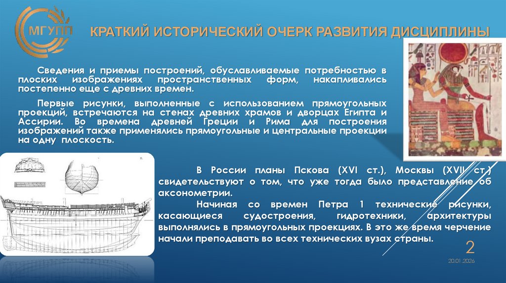 КРАТКИЙ ИСТОРИЧЕСКИЙ ОЧЕРК РАЗВИТИЯ ДИСЦИПЛИНЫ
