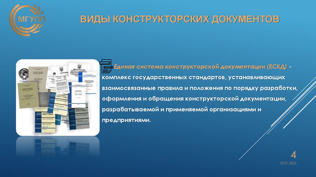 Виды конструкторских документов