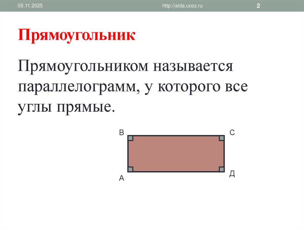Прямоугольник