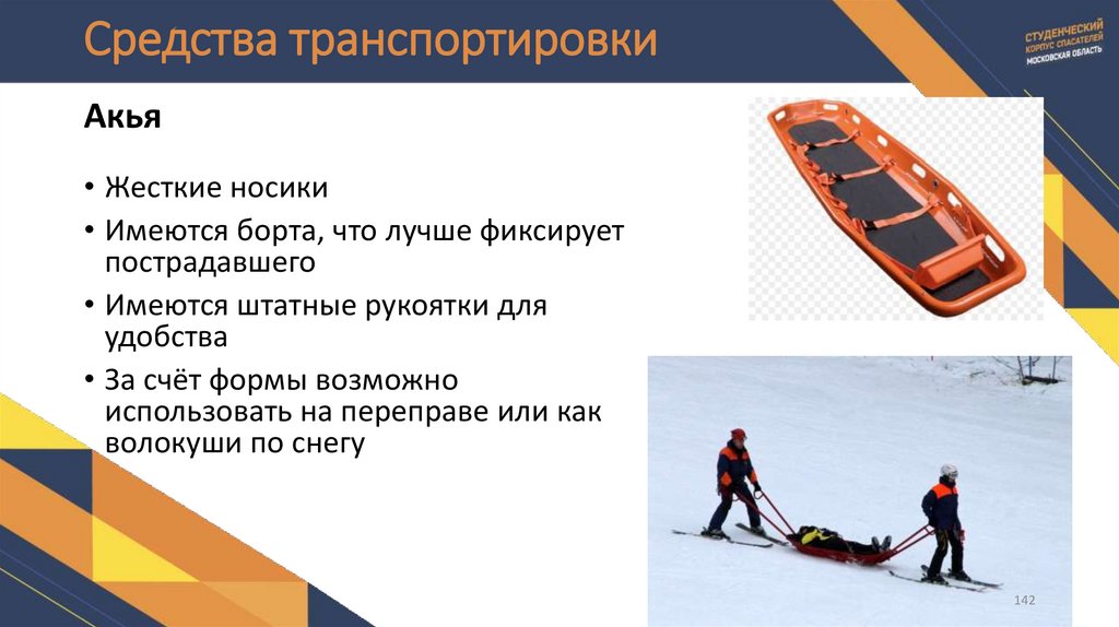 Средства транспортировки