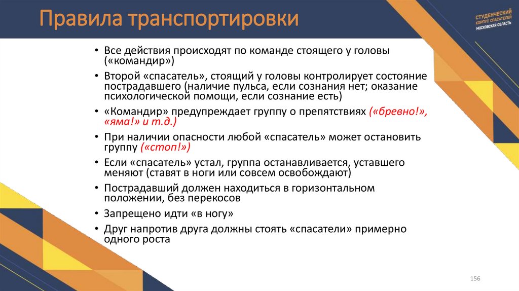 Правила транспортировки