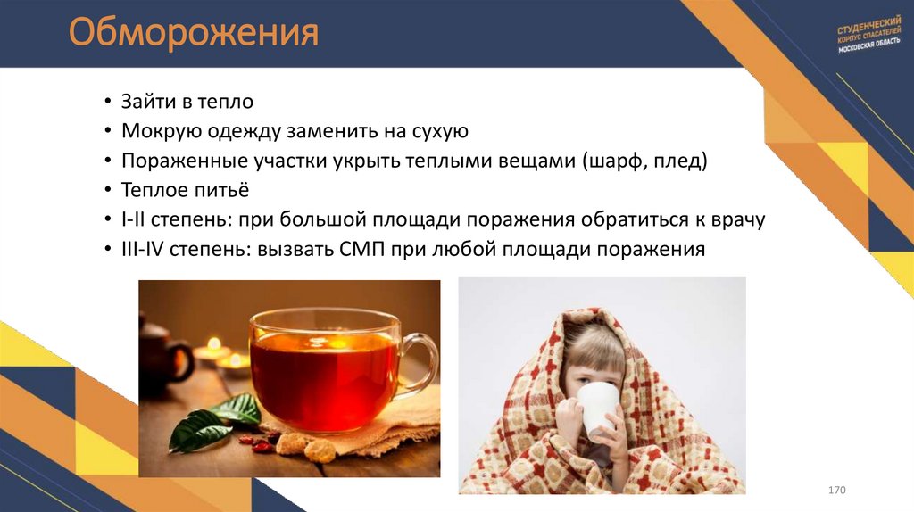 Обморожения