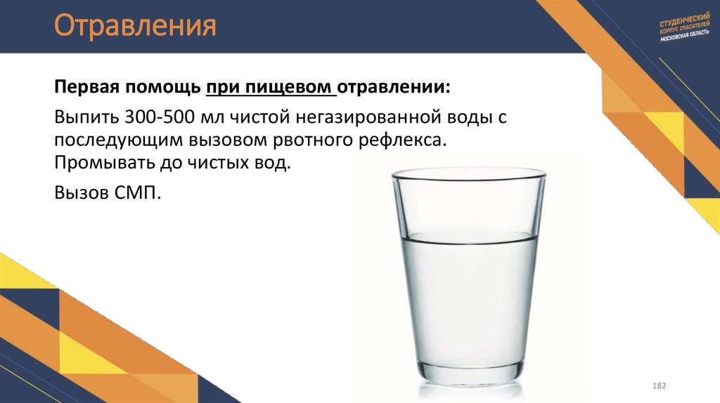 Отравления