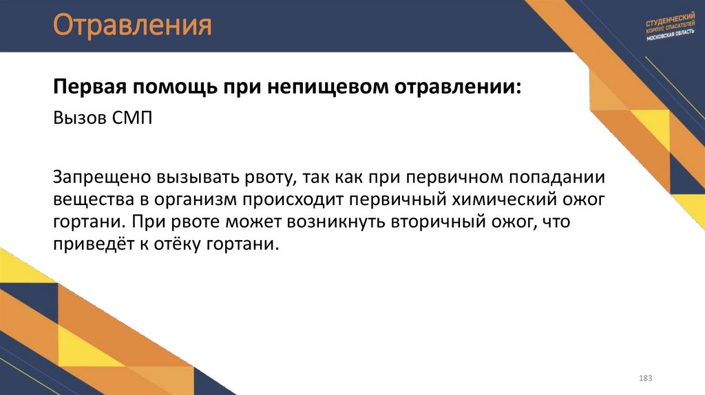 Отравления