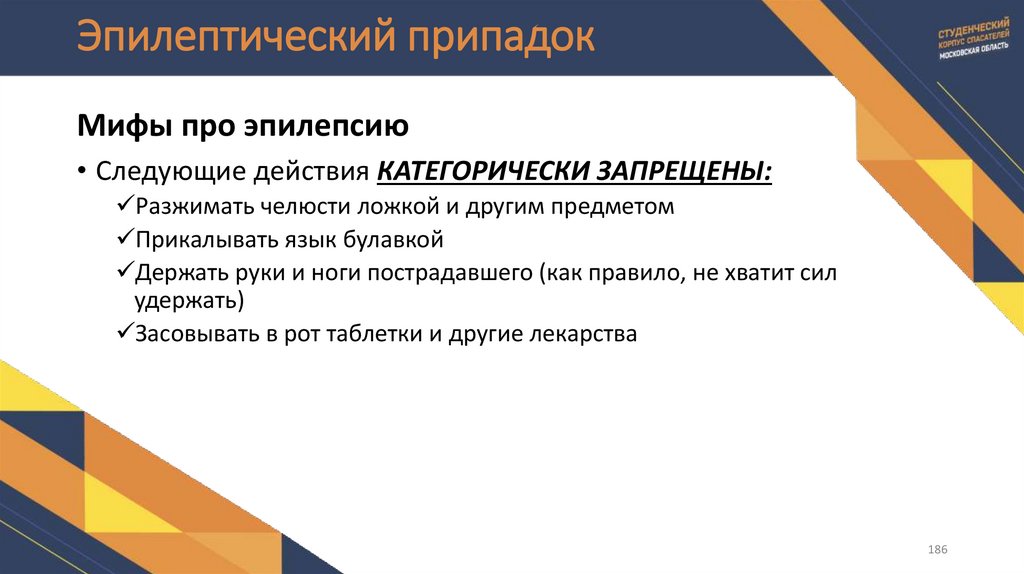 Эпилептический припадок