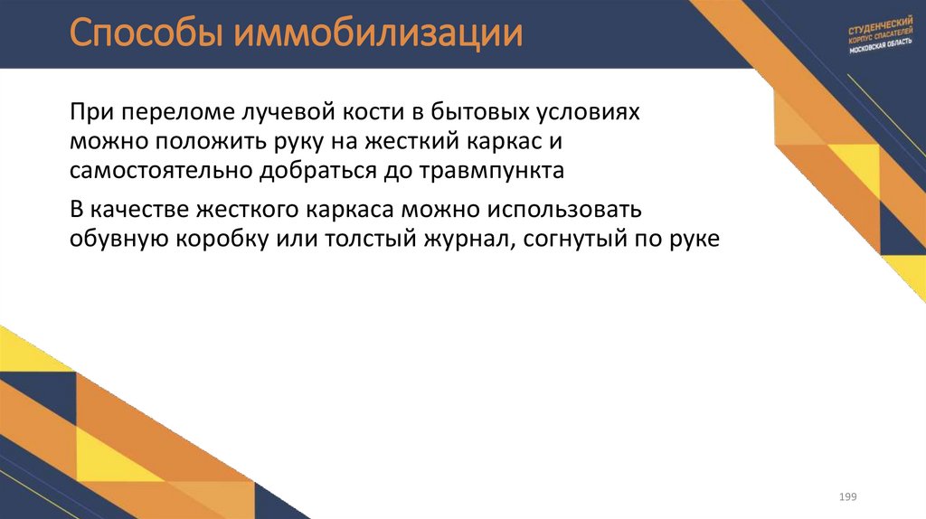 Способы иммобилизации