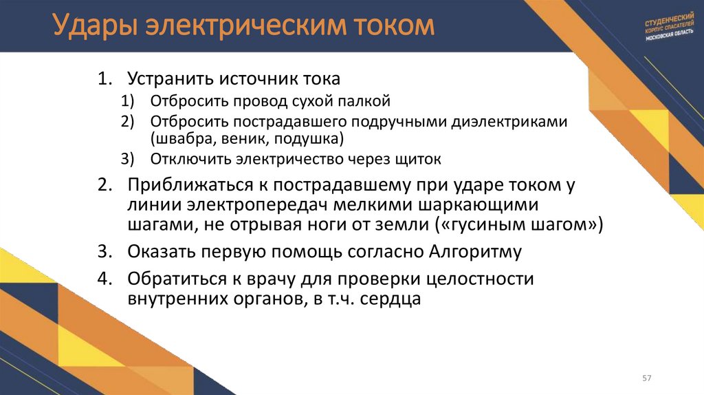 Удары электрическим током