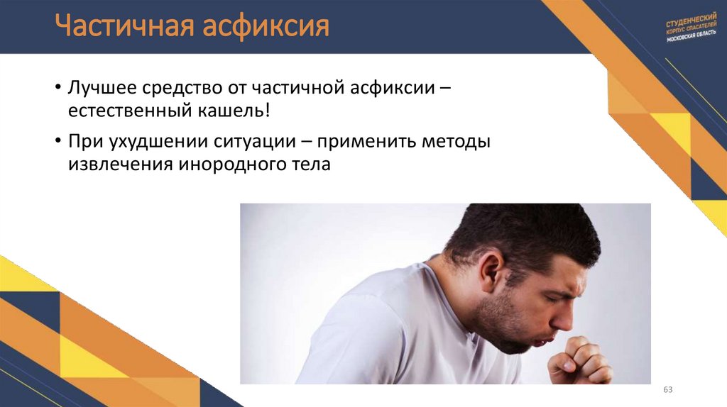 Частичная асфиксия