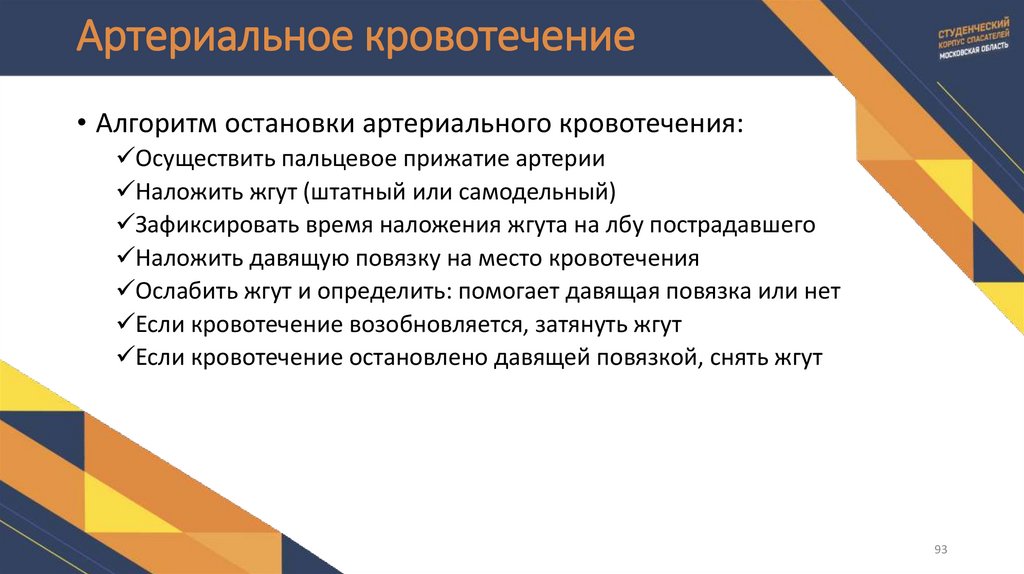 Артериальное кровотечение